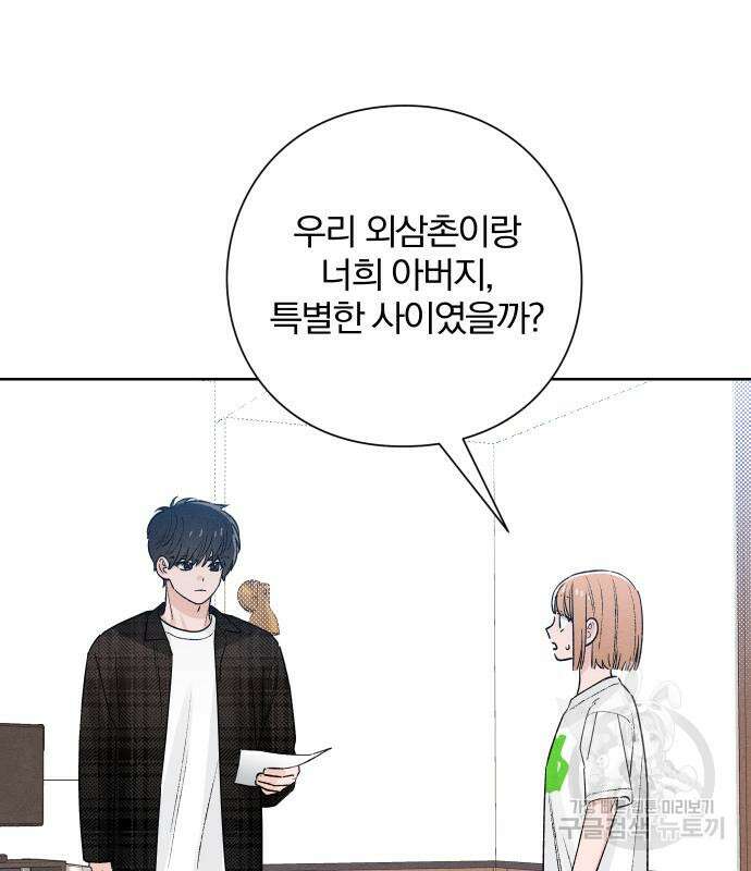 청춘계시록 48화 2