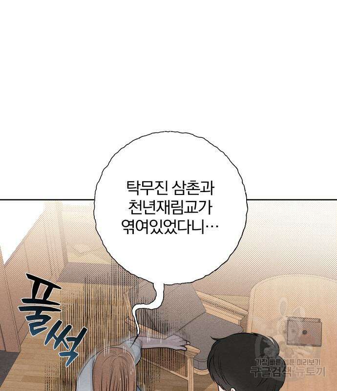 청춘계시록 48화 7