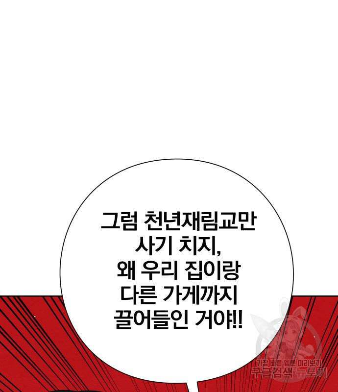 청춘계시록 48화 10