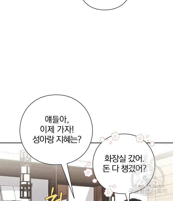청춘계시록 48화 14