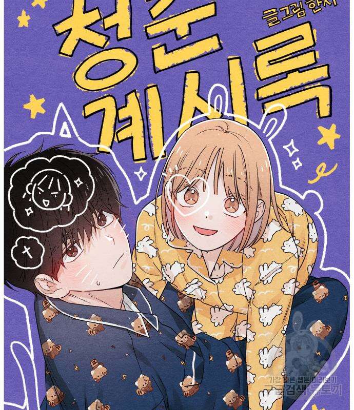 청춘계시록 48화 19