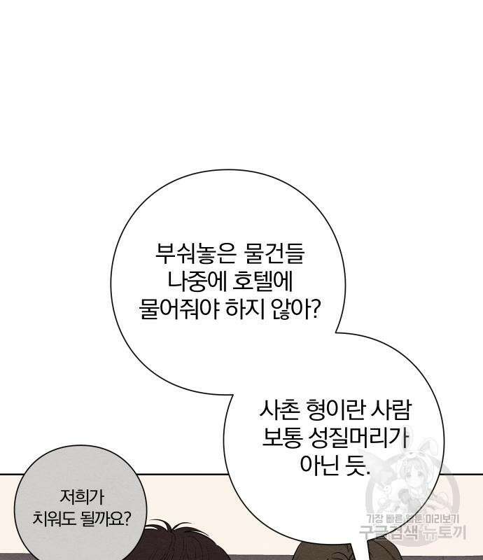 청춘계시록 48화 24