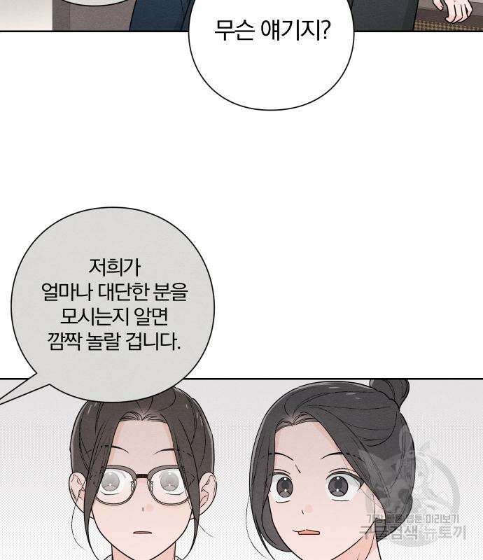 청춘계시록 48화 35