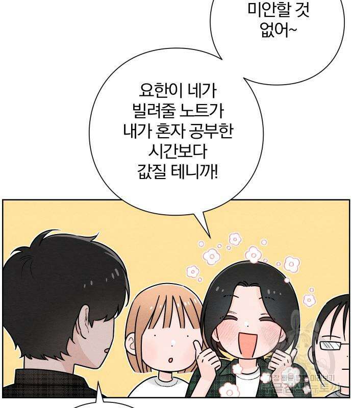 청춘계시록 48화 47