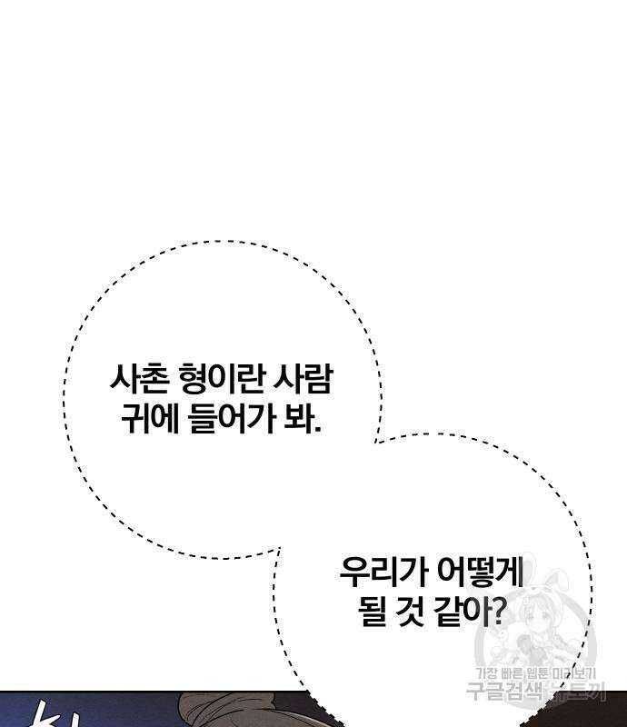 청춘계시록 48화 68