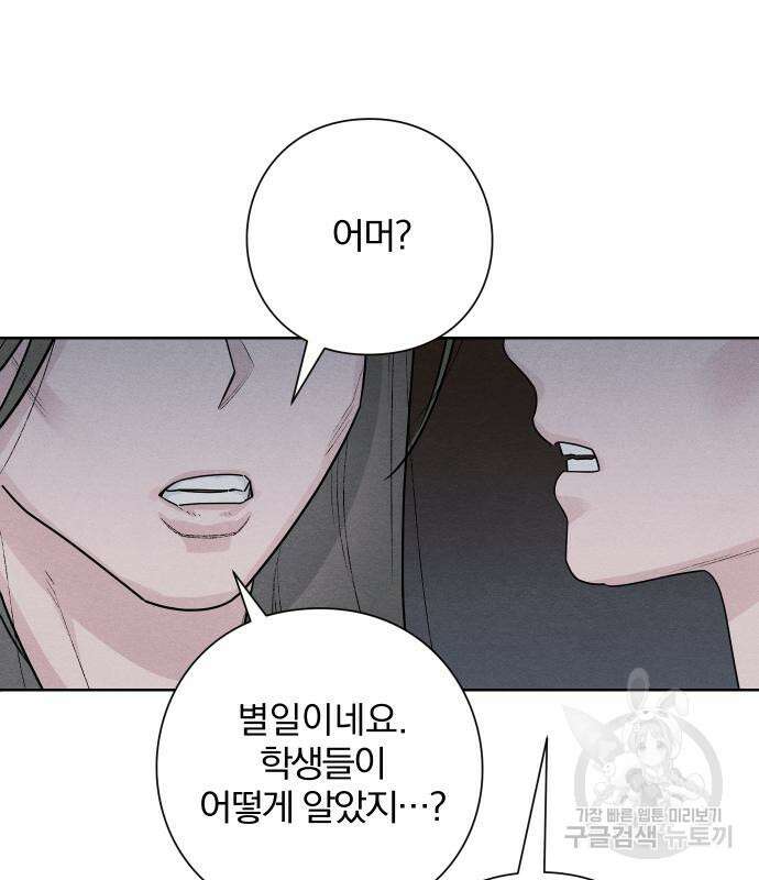 청춘계시록 48화 77