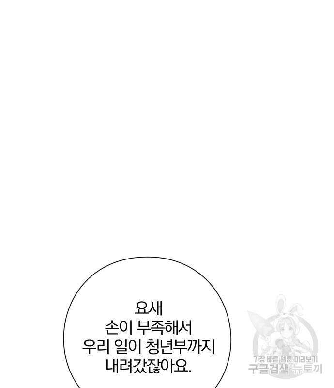청춘계시록 48화 81
