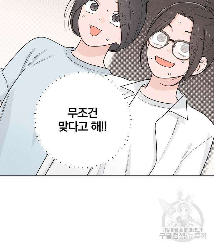 청춘계시록 48화 83