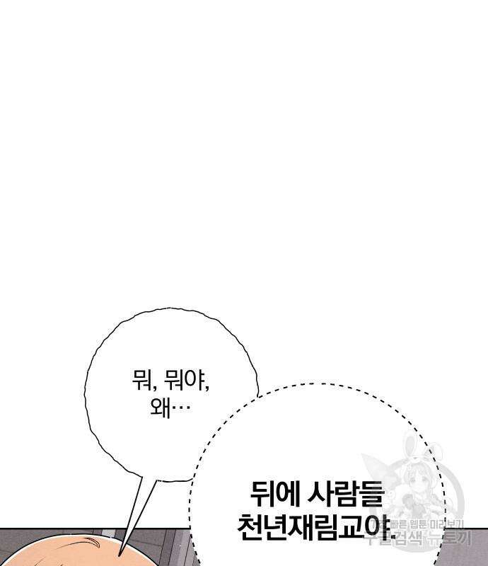 청춘계시록 48화 94