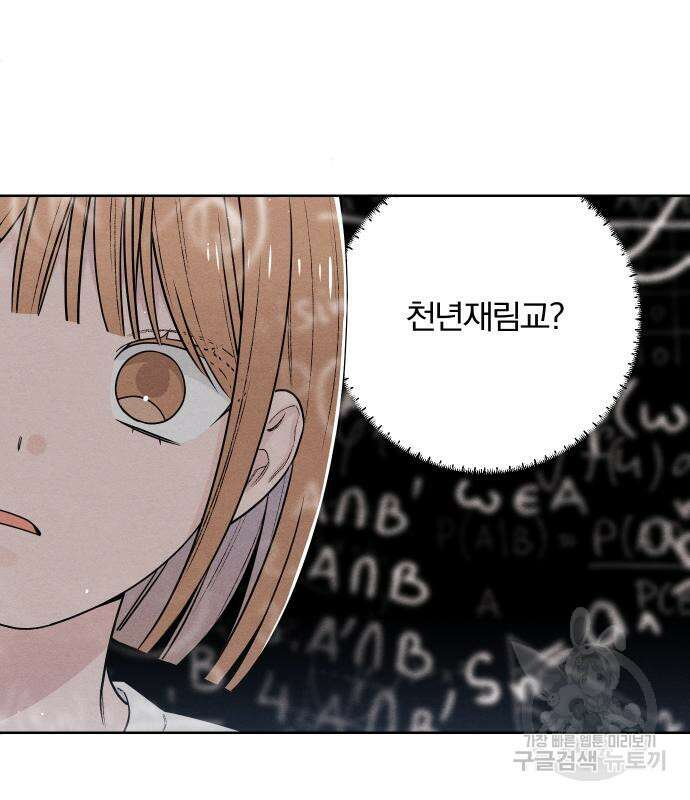 청춘계시록 48화 97