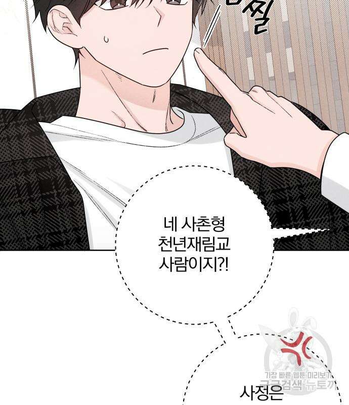 청춘계시록 48화 101