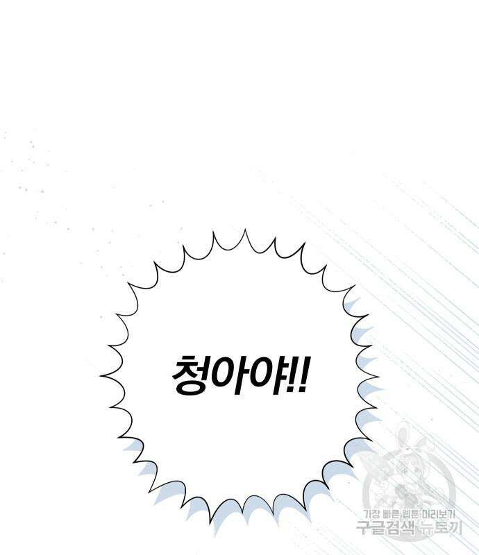 청춘계시록 48화 103