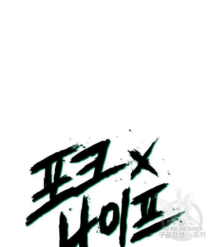 포크&나이프 9화 2