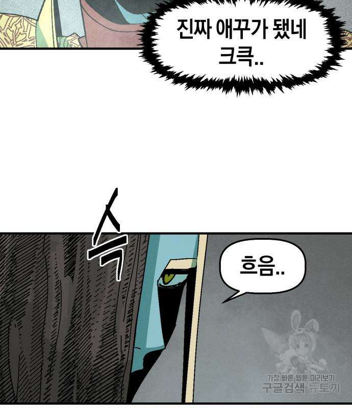 포크&나이프 9화 12