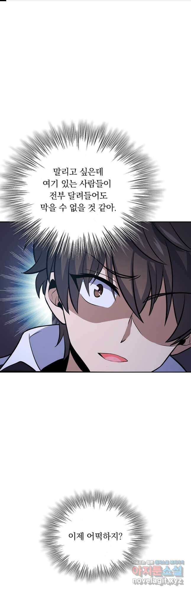 악역 플레이어는 강해지고 싶다 523화 1