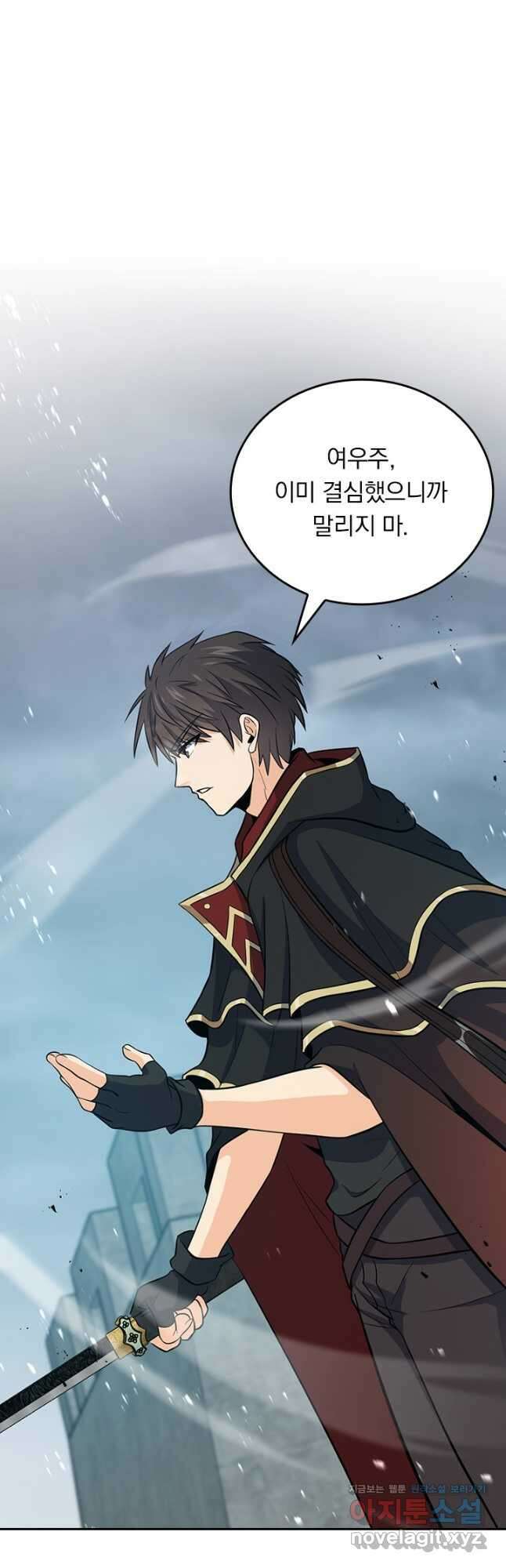 악역 플레이어는 강해지고 싶다 523화 2