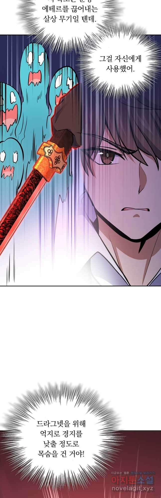악역 플레이어는 강해지고 싶다 523화 9