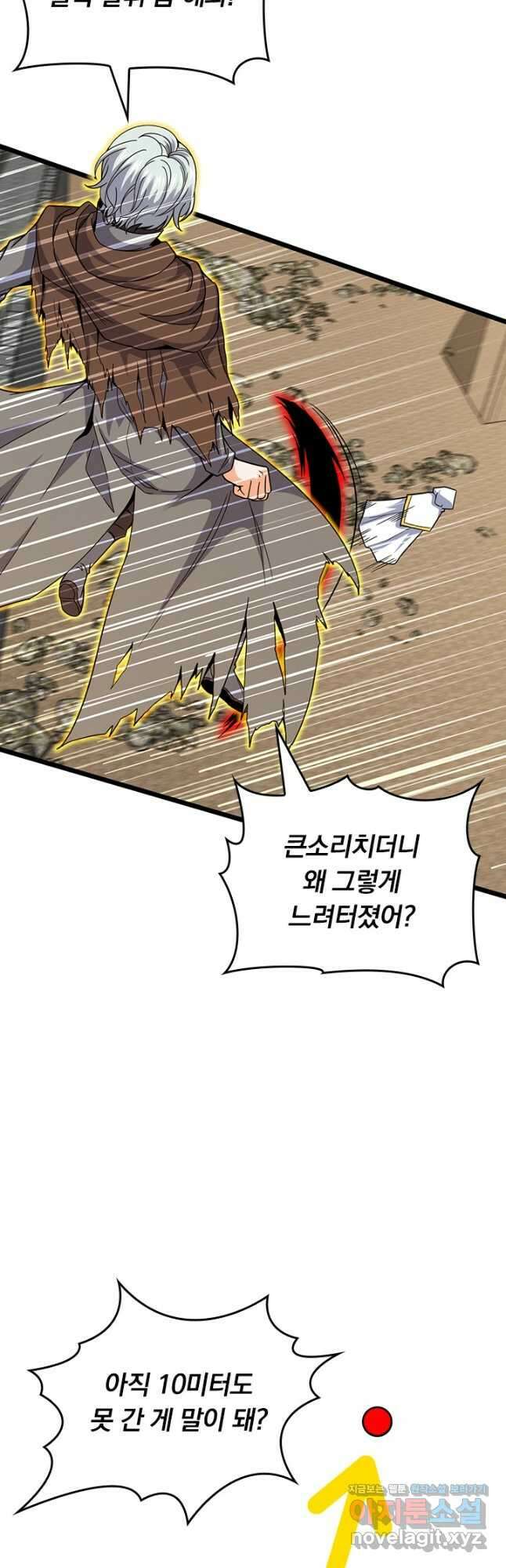 악역 플레이어는 강해지고 싶다 523화 20