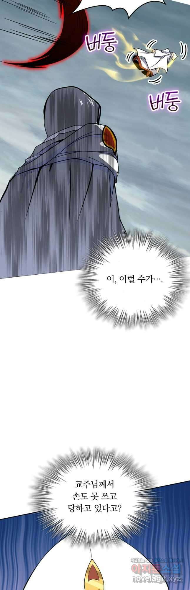 악역 플레이어는 강해지고 싶다 523화 24