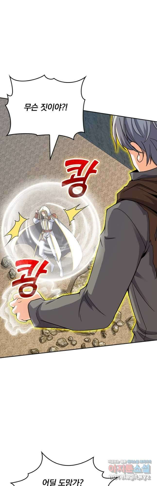 악역 플레이어는 강해지고 싶다 523화 27
