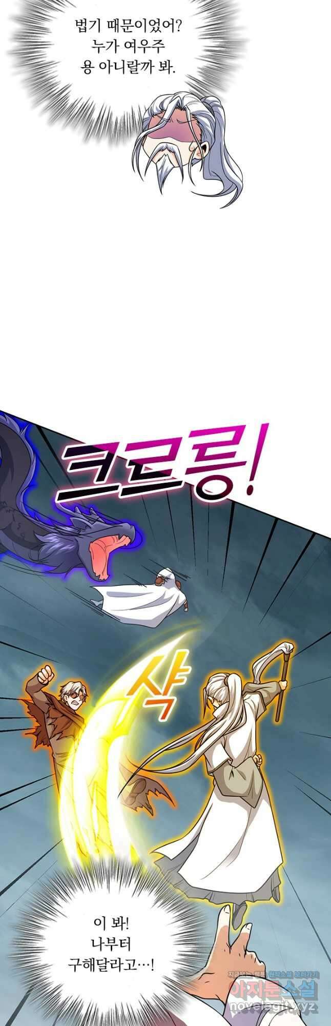 악역 플레이어는 강해지고 싶다 523화 36