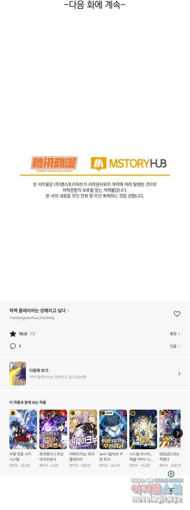 악역 플레이어는 강해지고 싶다 523화 38