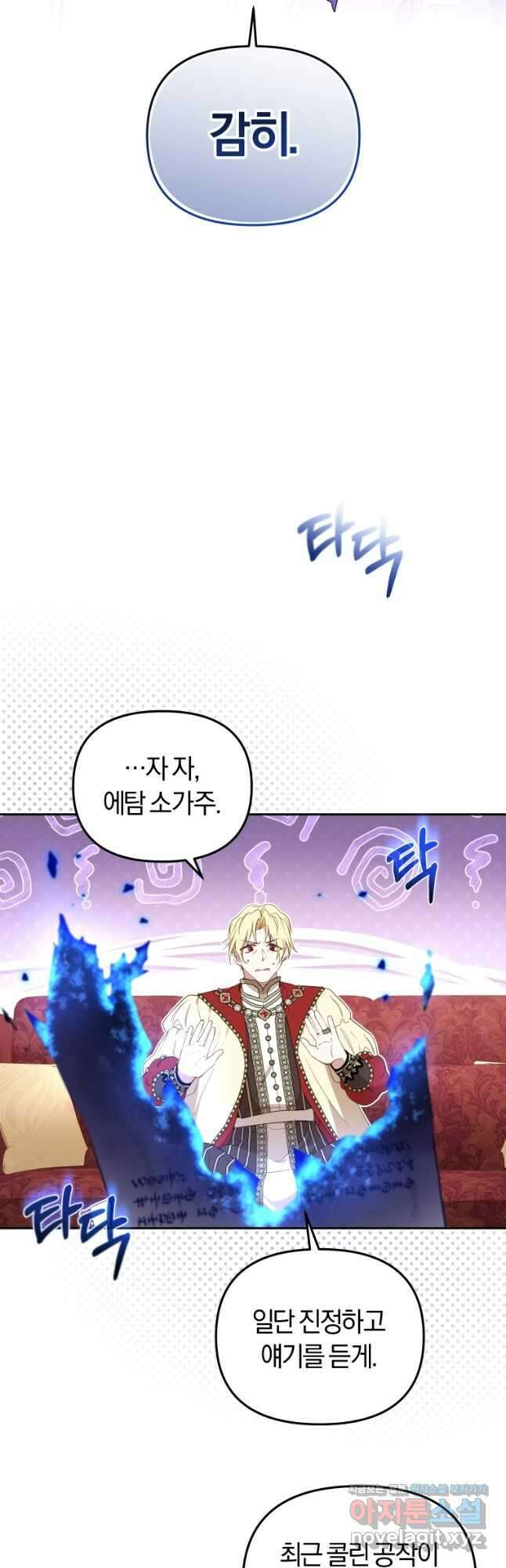 악당들에게 키워지는 중입니다 39화 2