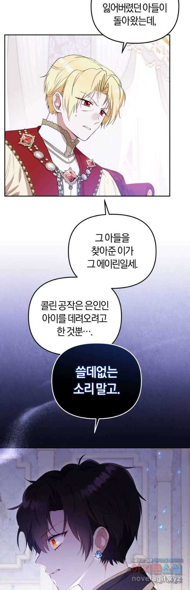 악당들에게 키워지는 중입니다 39화 3