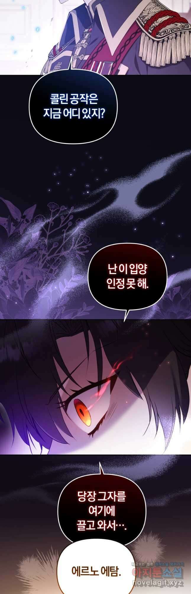 악당들에게 키워지는 중입니다 39화 4