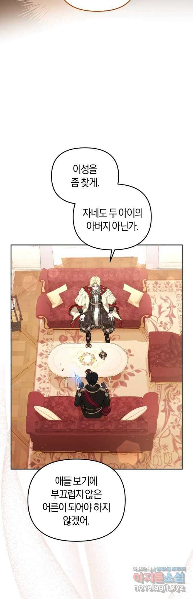 악당들에게 키워지는 중입니다 39화 5