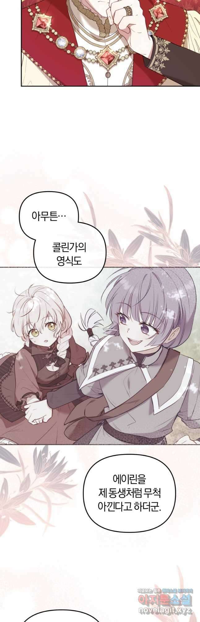 악당들에게 키워지는 중입니다 39화 10