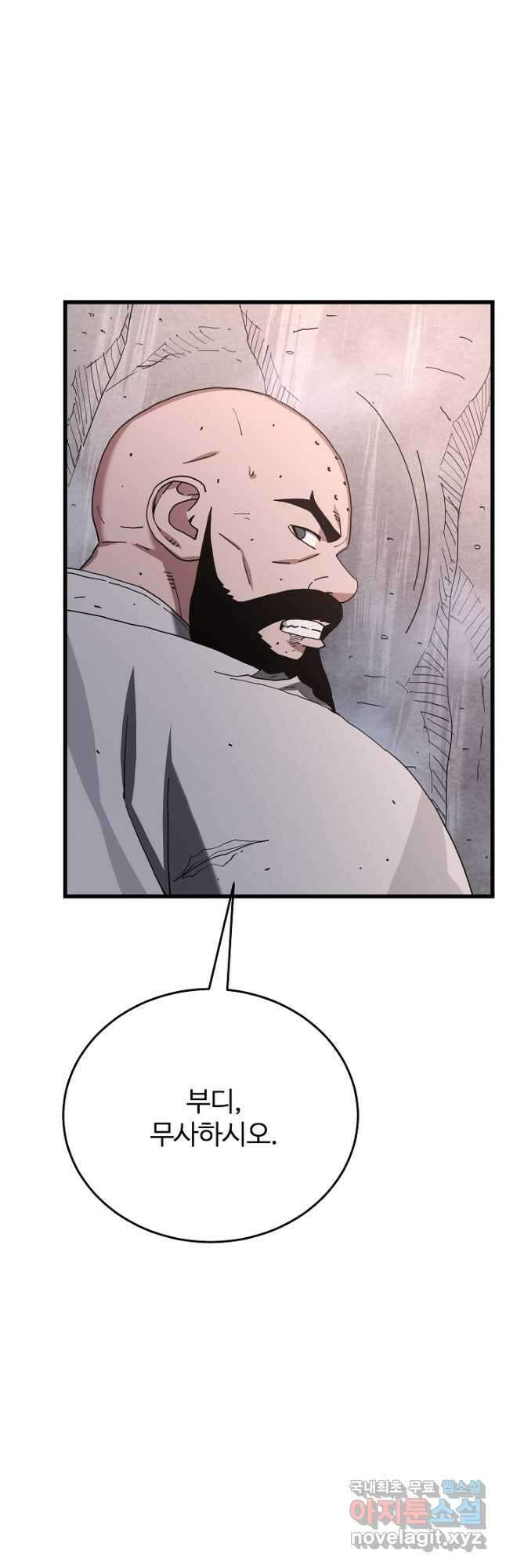 빙의검신 87화 4