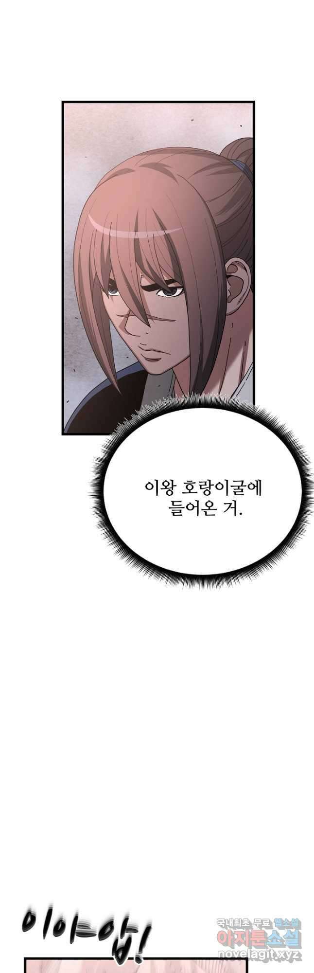 빙의검신 87화 5