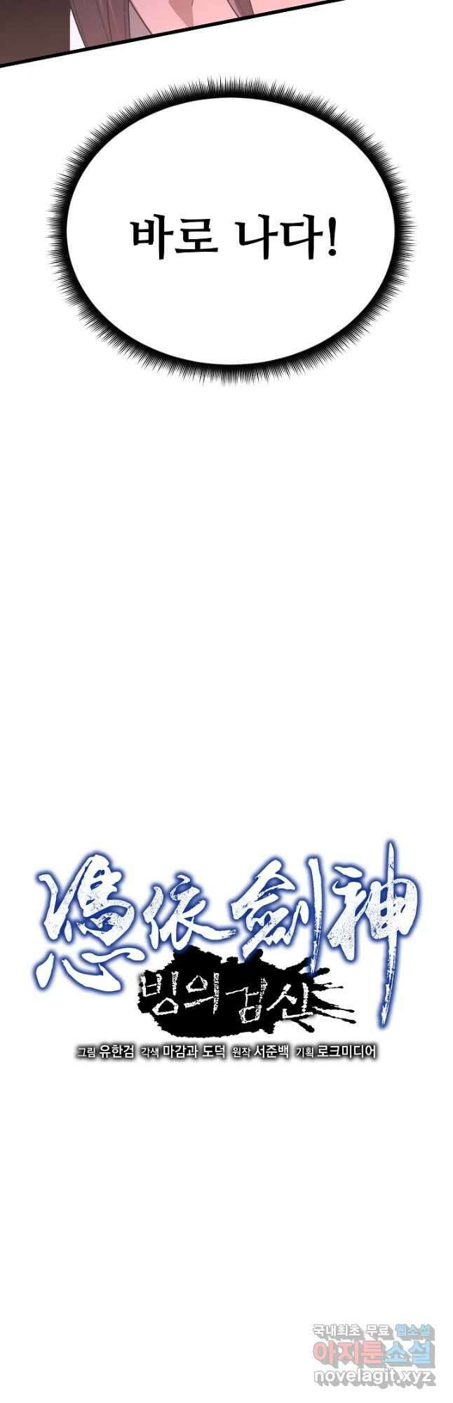 빙의검신 87화 11