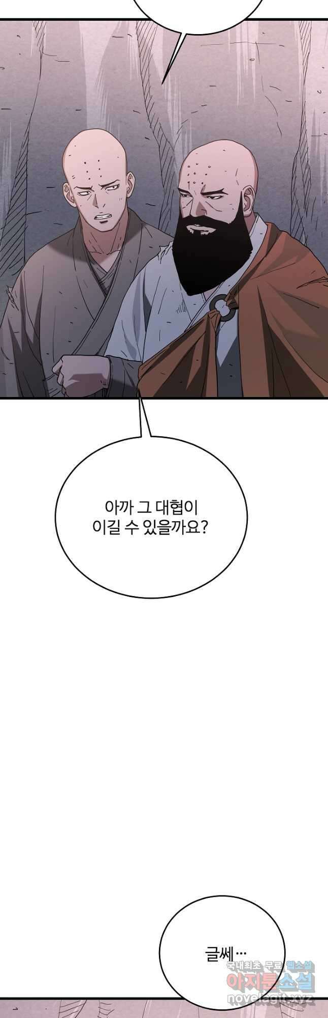 빙의검신 87화 13