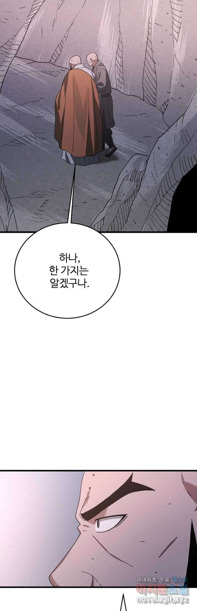 빙의검신 87화 14