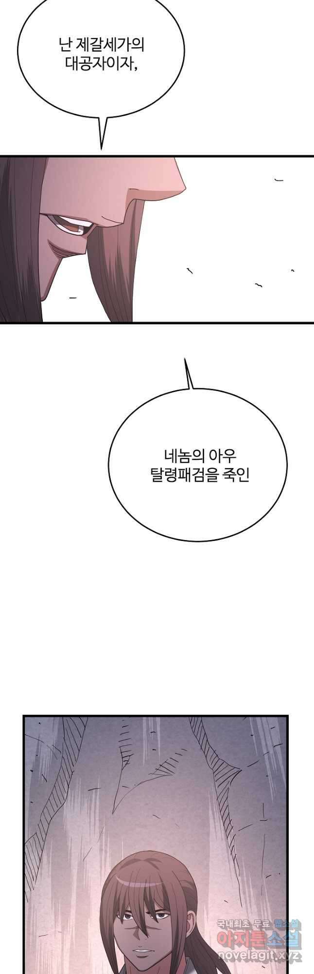 빙의검신 87화 29