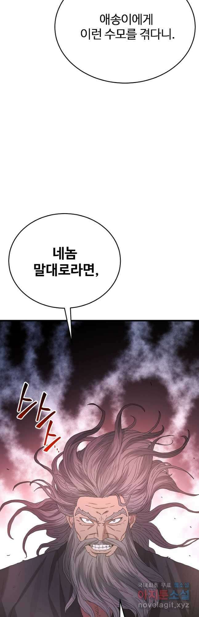 빙의검신 87화 35