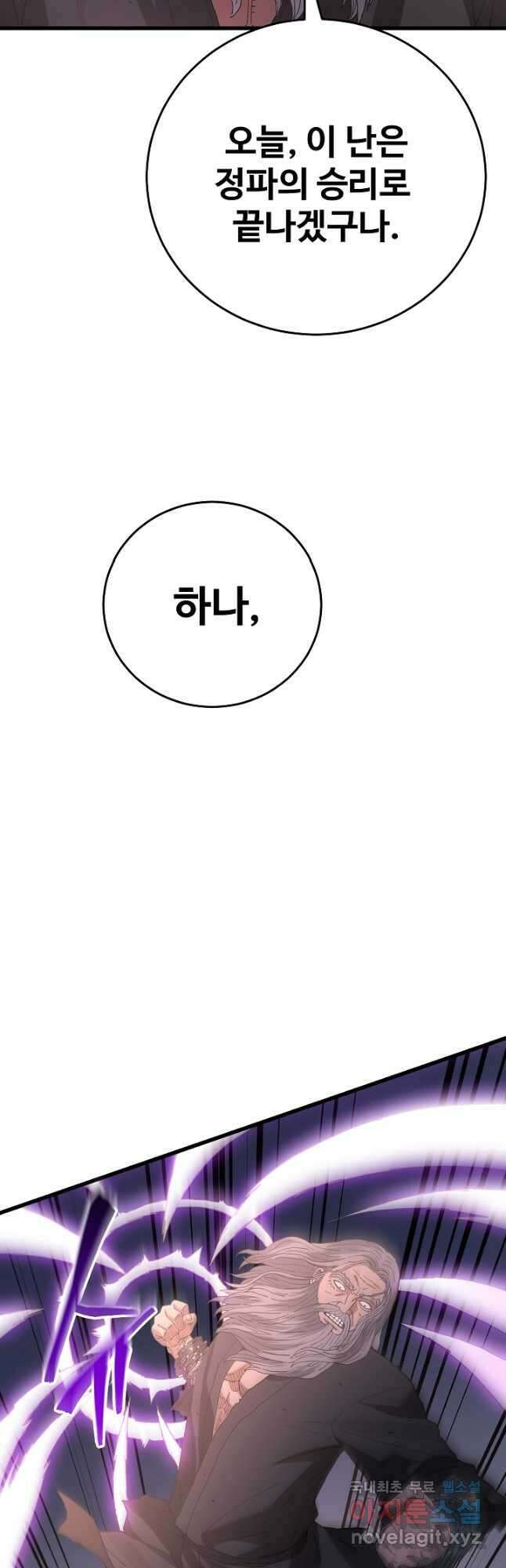 빙의검신 87화 36