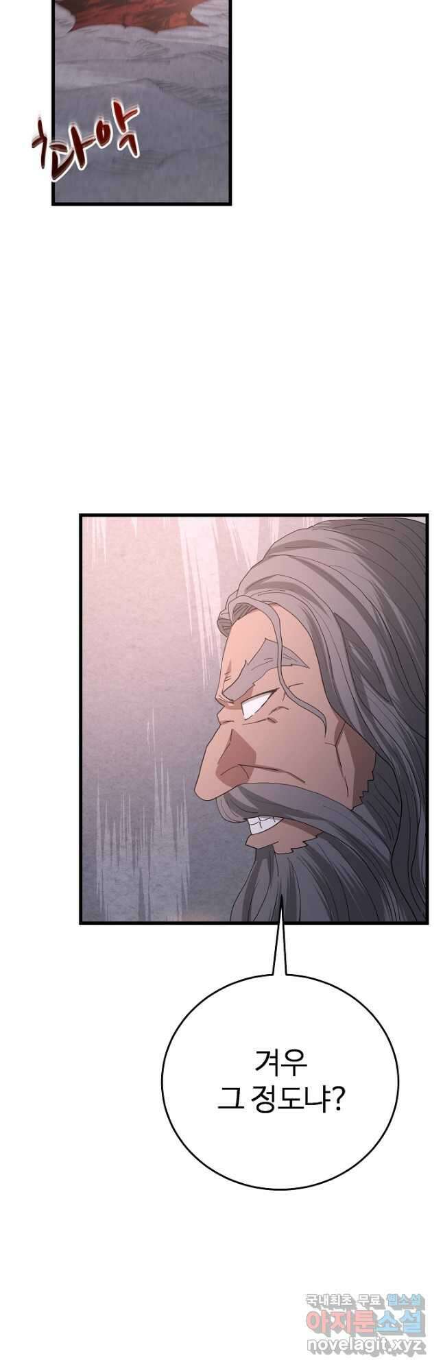 빙의검신 87화 47