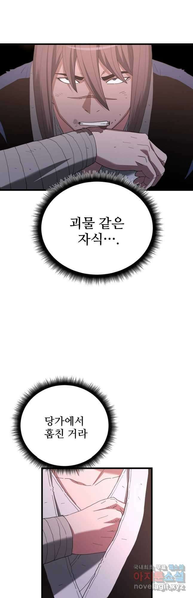 빙의검신 87화 48