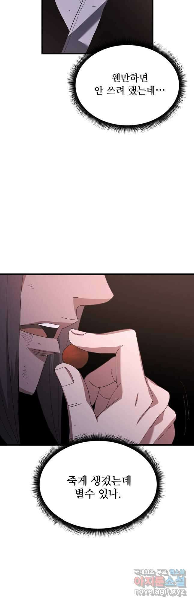 빙의검신 87화 49