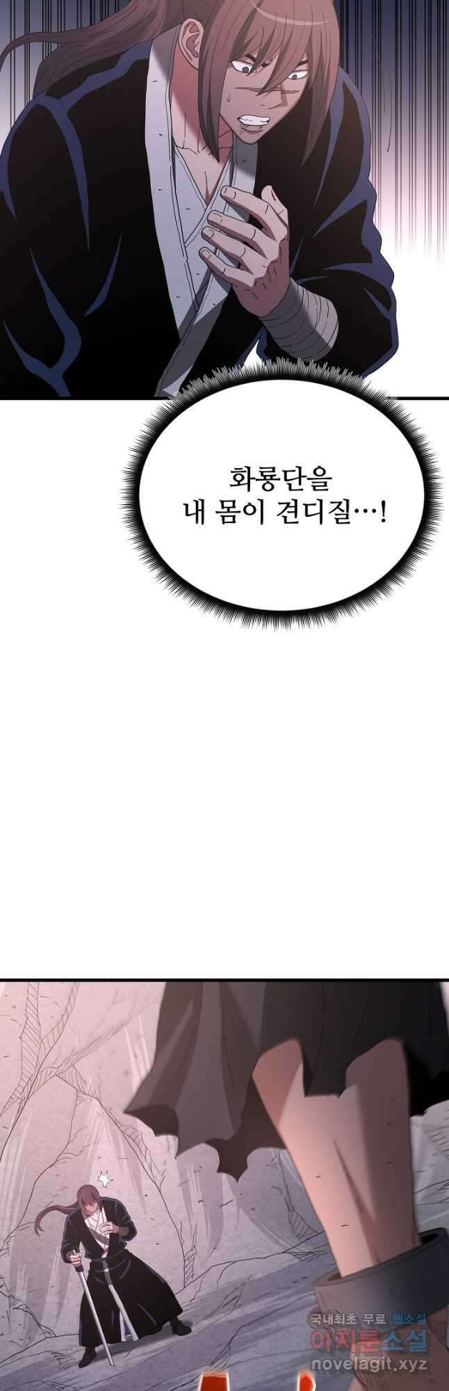 빙의검신 87화 59