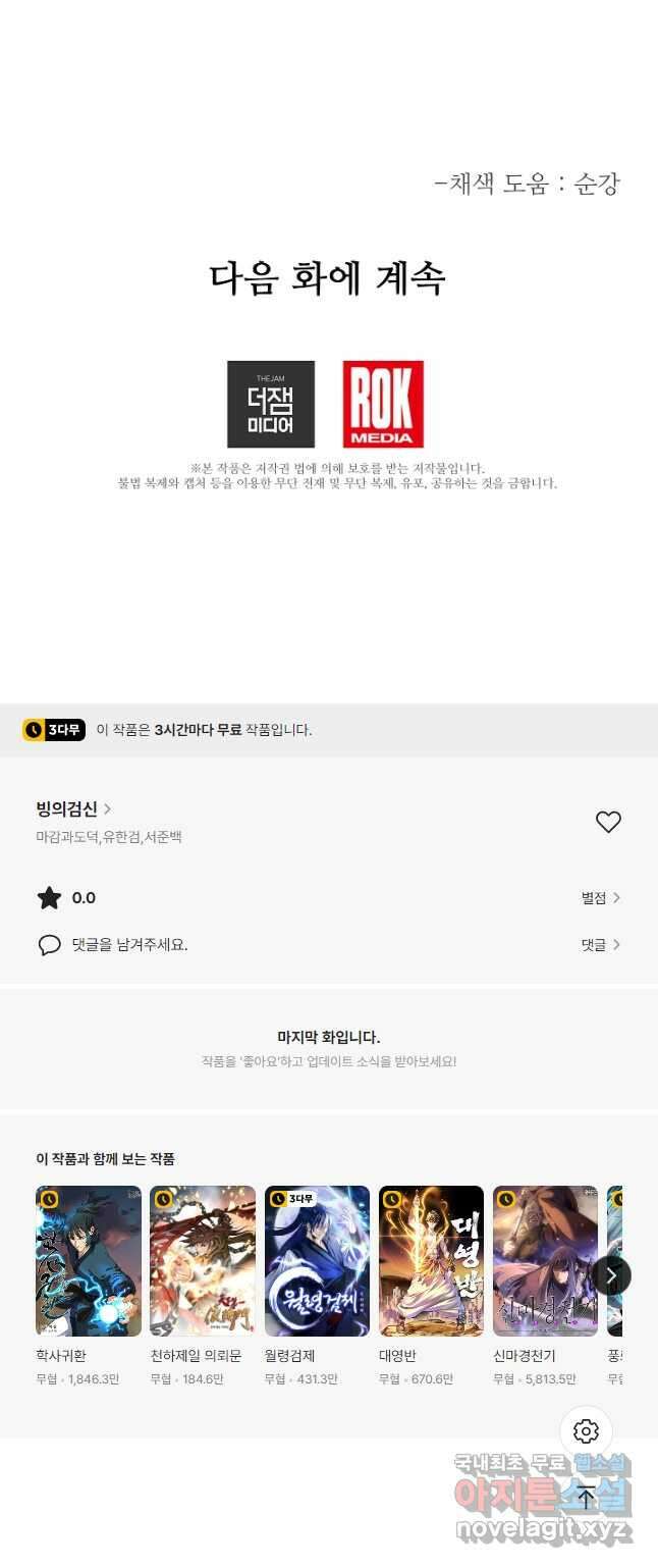 빙의검신 87화 62