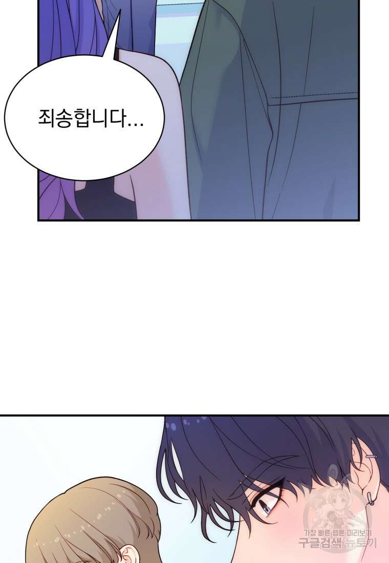 최애 구원 소녀 14화 2