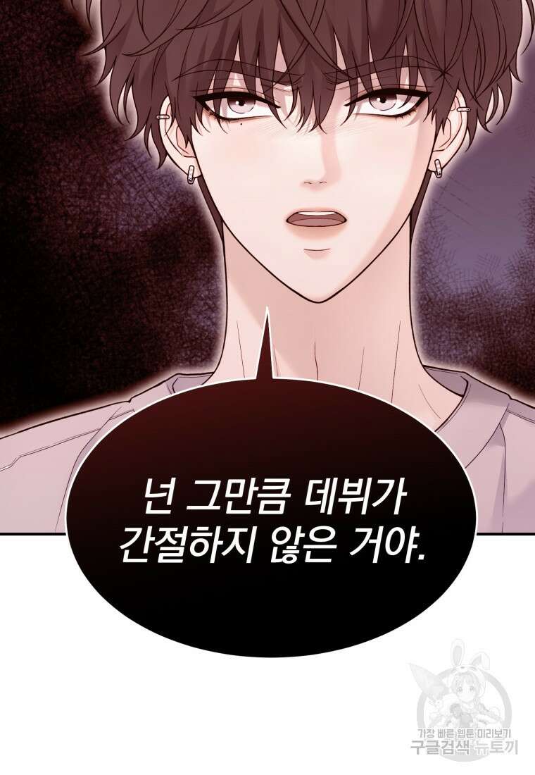 최애 구원 소녀 14화 4