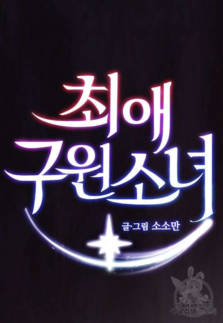 최애 구원 소녀 14화 11