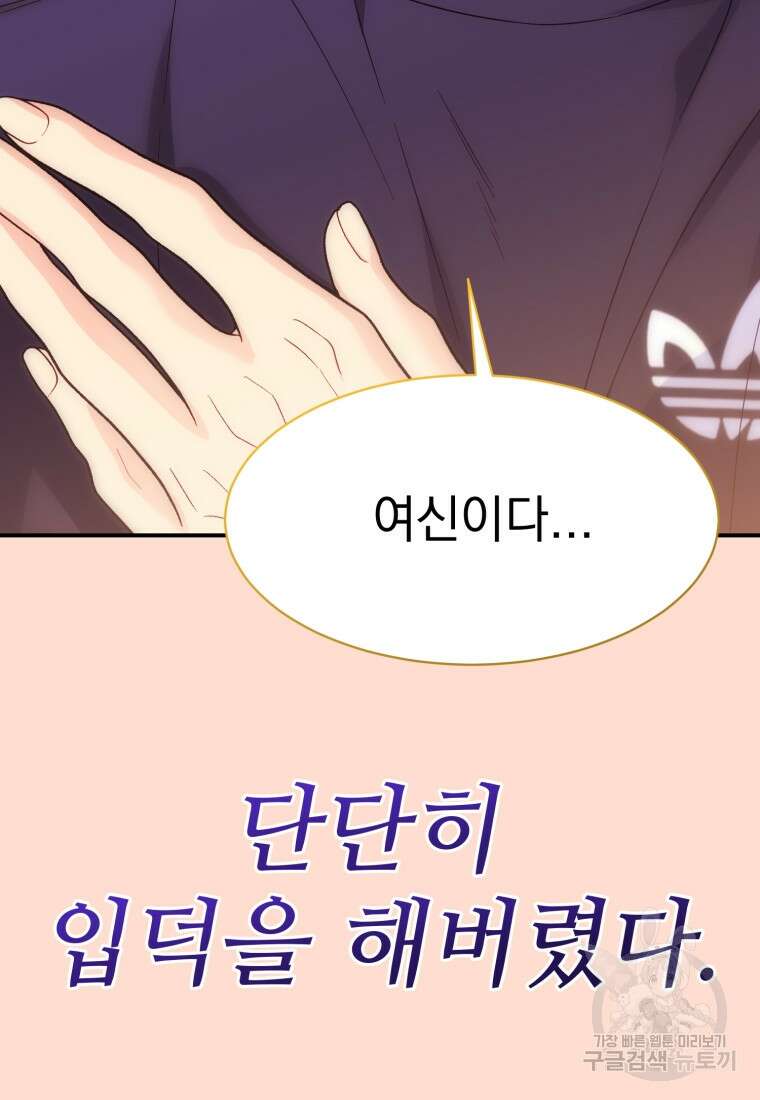 최애 구원 소녀 14화 25