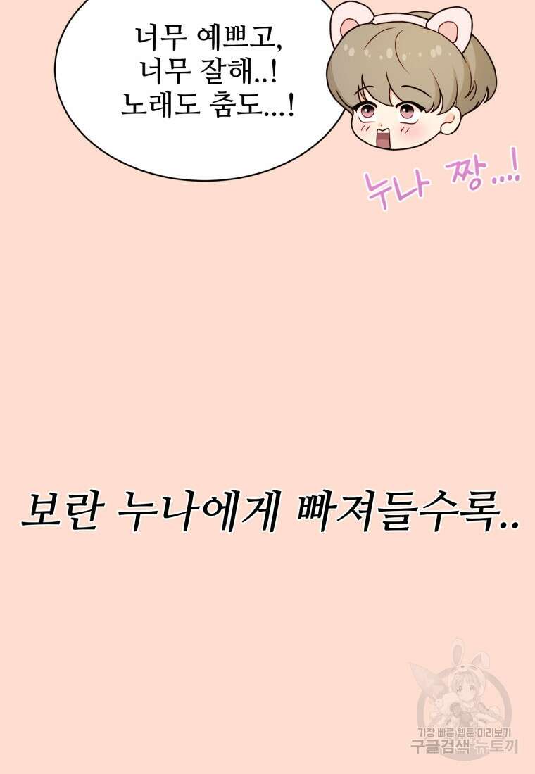 최애 구원 소녀 14화 29