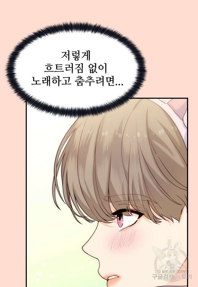 최애 구원 소녀 14화 30
